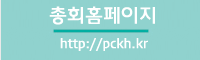 총회홈페이지