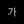 기본